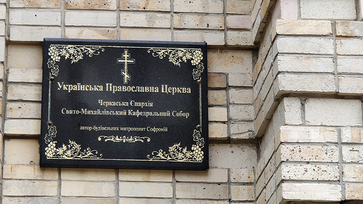 Свято-Михайловский собор, Черкассы